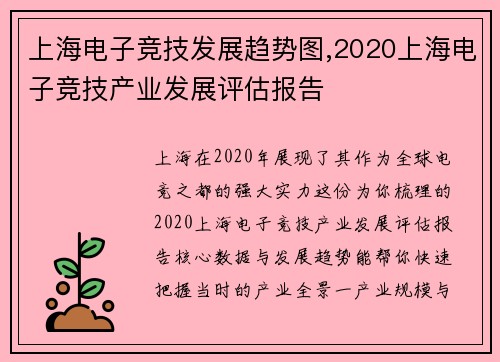 上海电子竞技发展趋势图,2020上海电子竞技产业发展评估报告