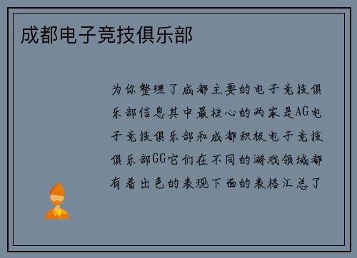 成都电子竞技俱乐部