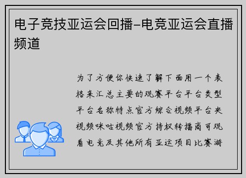 电子竞技亚运会回播-电竞亚运会直播频道