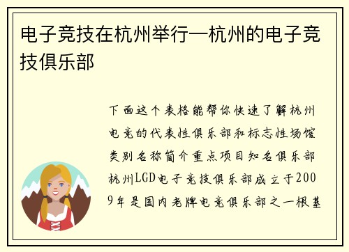 电子竞技在杭州举行—杭州的电子竞技俱乐部